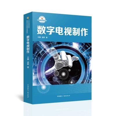 數字電視制作 引領數字內容制作服務的正版新時代